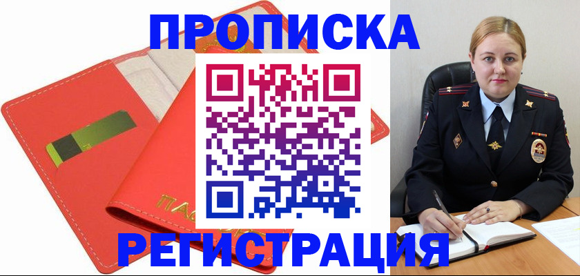 прописка от собственника в Ингушетии